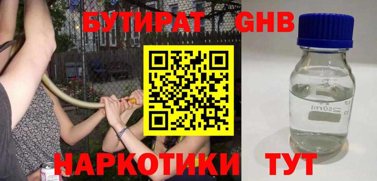 Сегежа  Бутират  Вход с VPN  БУТИРАТ вода 