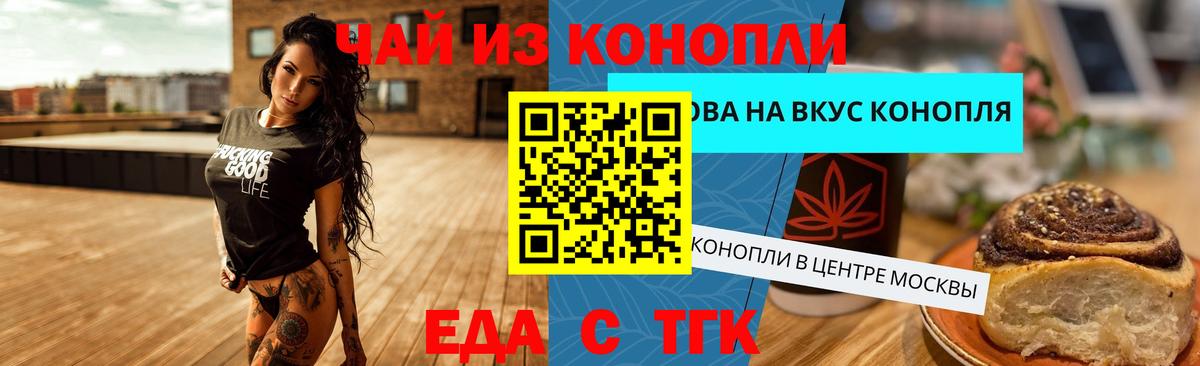 Еда ТГК конопля Сегежа