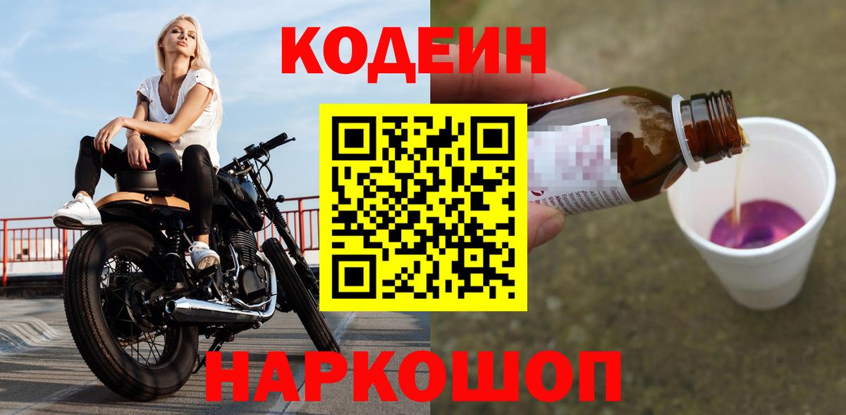 Кодеиновый сироп Lean напиток Lean (лин) Сегежа