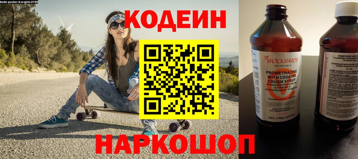 Кодеин напиток Lean (лин)  Вход с VPN  Сегежа 