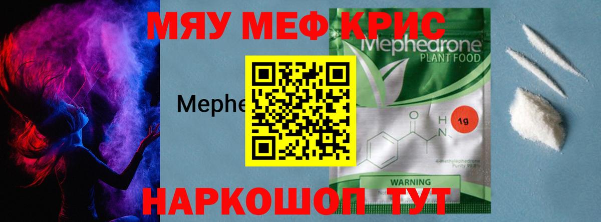 МЯУ-МЯУ  МЕФ VHQ  Вход с VPN  МЯУ-МЯУ мяу мяу  Сегежа 